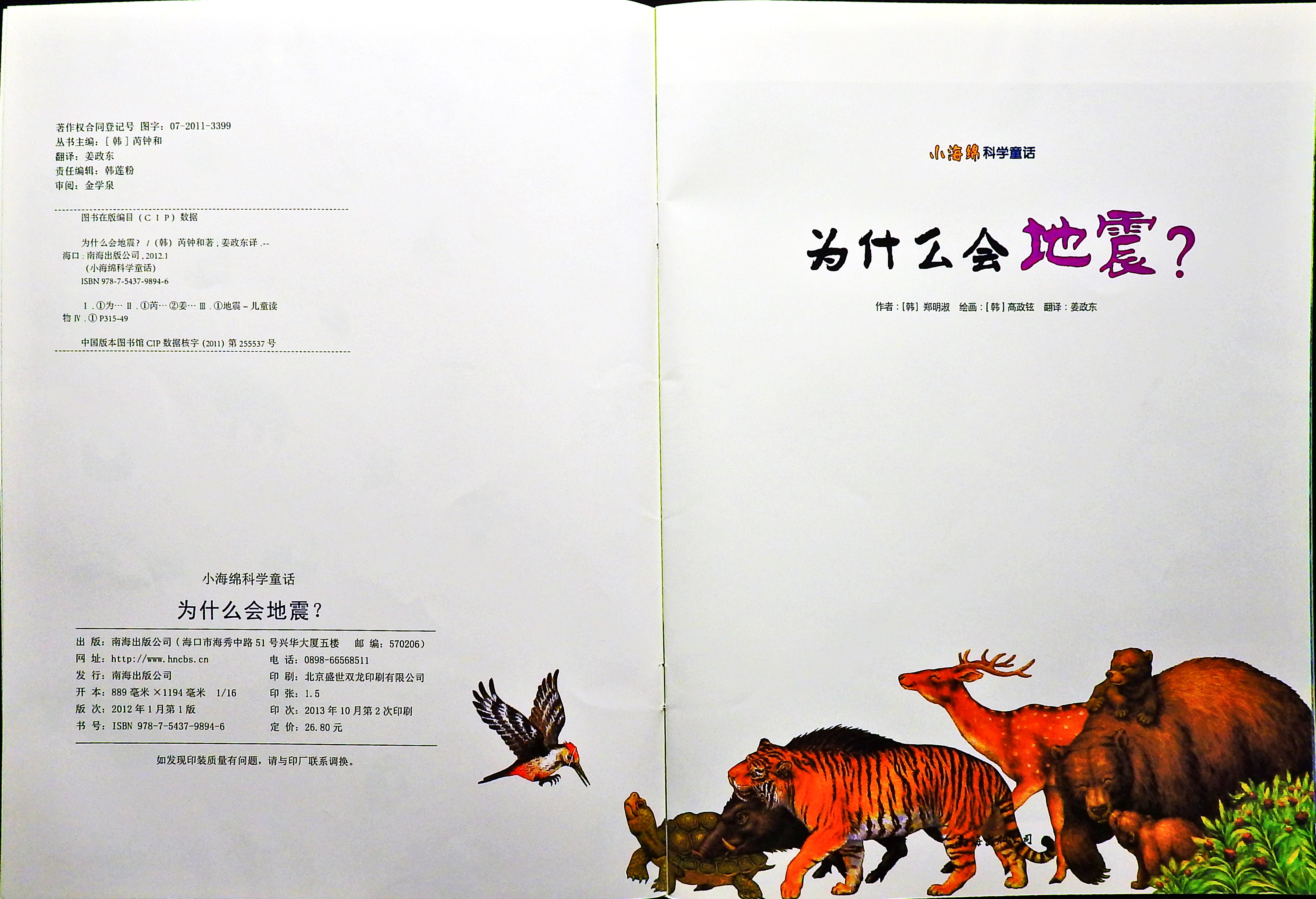为什么会地震 (03),绘本,绘本故事,绘本阅读,故事书,童书,图画书,课外阅读